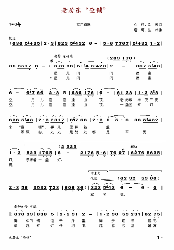 老房东查铺