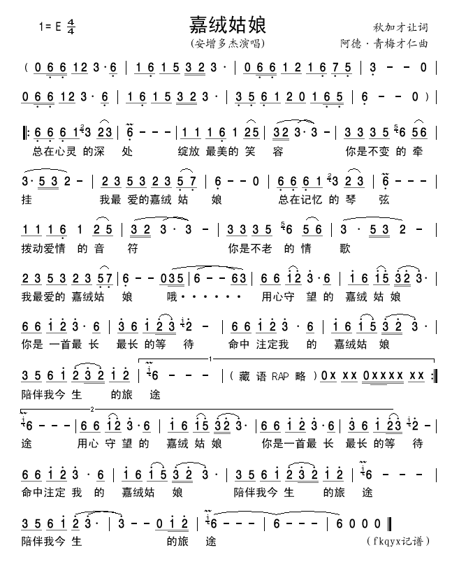嘉绒姑娘