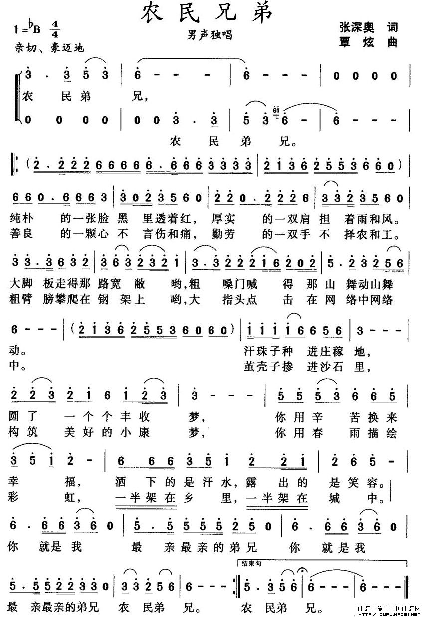 农民弟兄