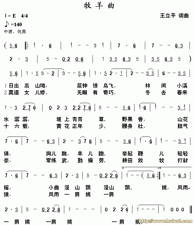 牧羊曲(葫芦丝谱)