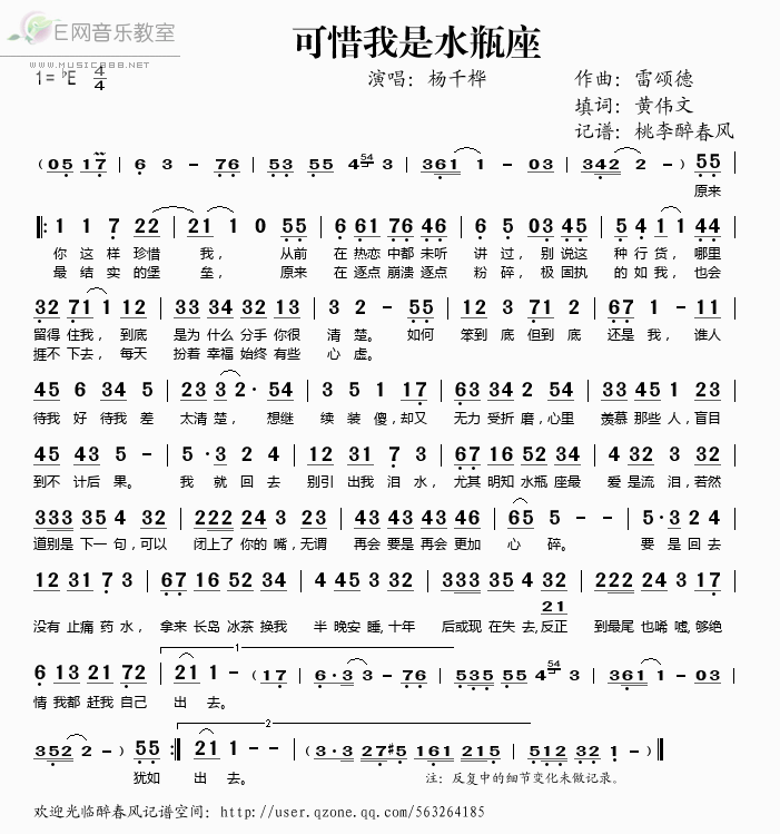 可惜我是水瓶座——杨千桦（）