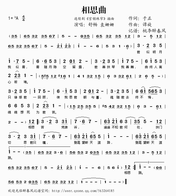相思曲（连续剧宫锁珠帘插曲