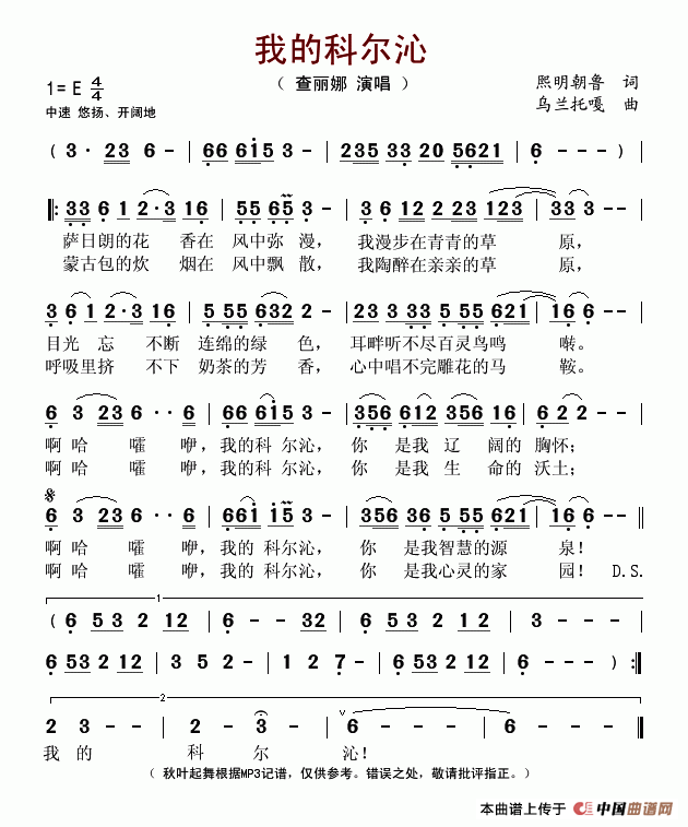 我的科尔沁