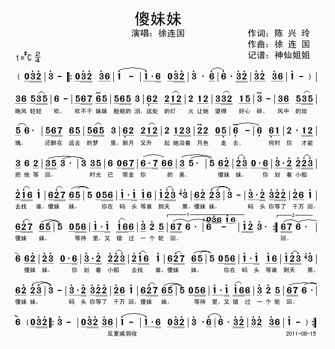 傻妹妹