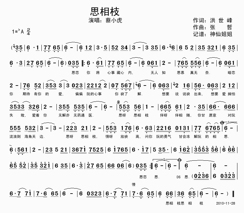 思相枝  闽南语