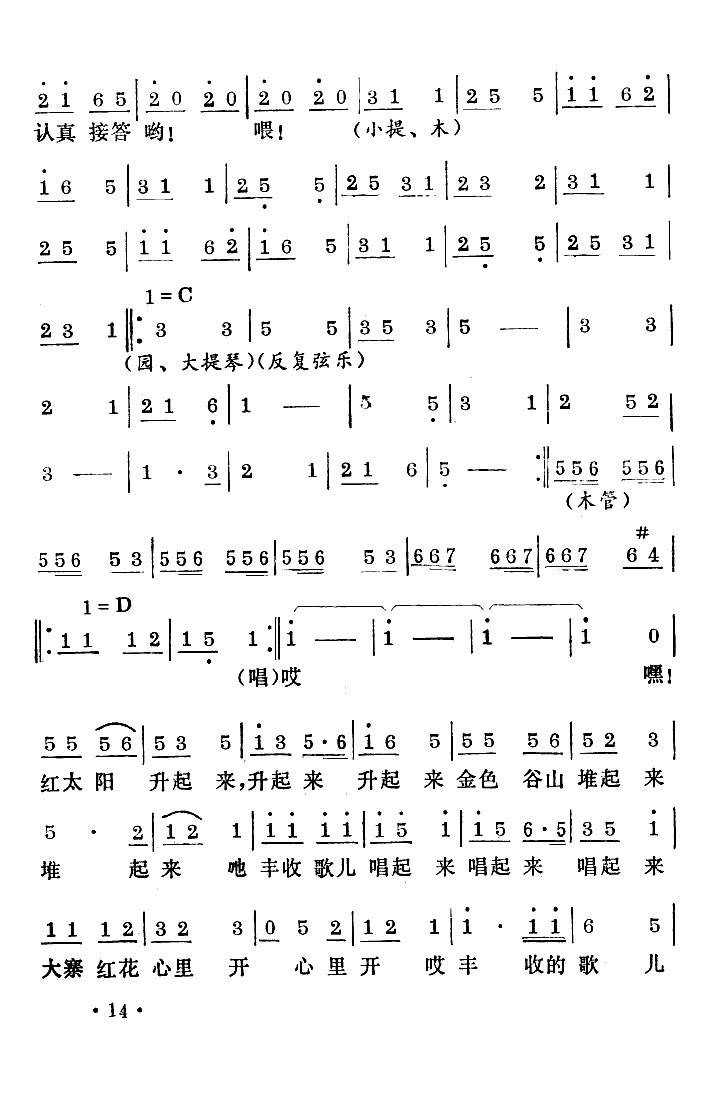 喜送粮（舞蹈音乐）
