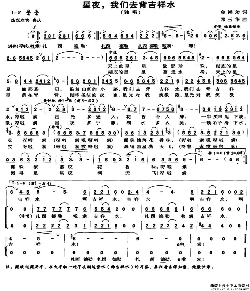 星夜，我们去背吉祥水