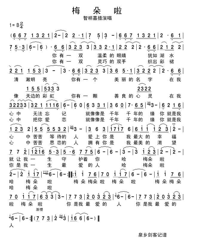 梅朵啦