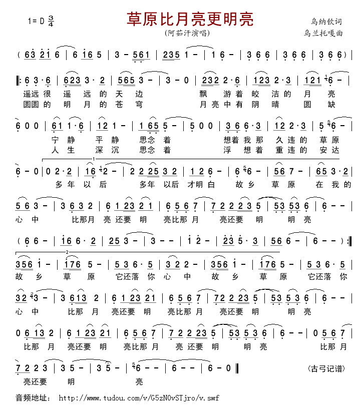 草原比月亮更明亮