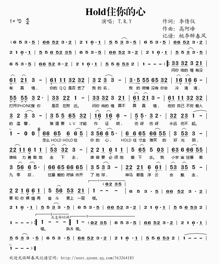 Hold住你的心