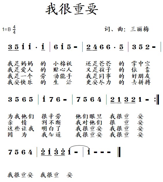 我很重要