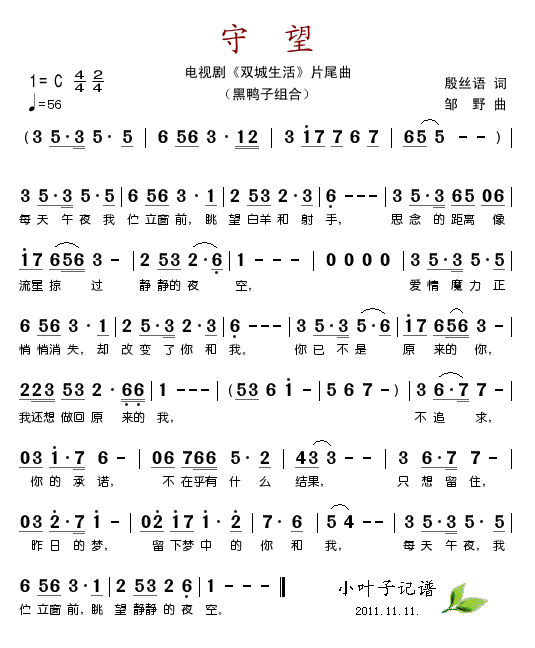 守望（电视剧双城生活片尾曲）