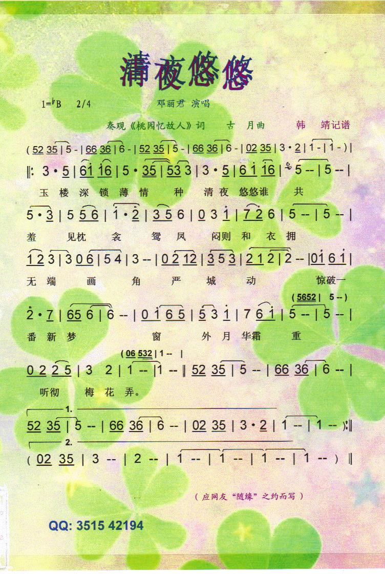 清夜悠悠 邓丽君【彩谱】