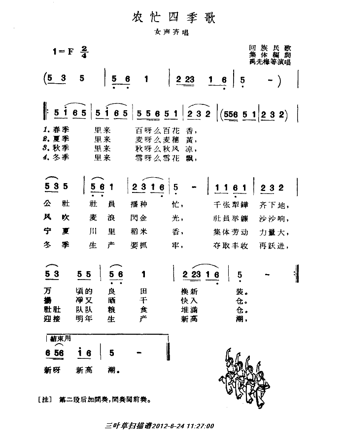 农忙四季歌