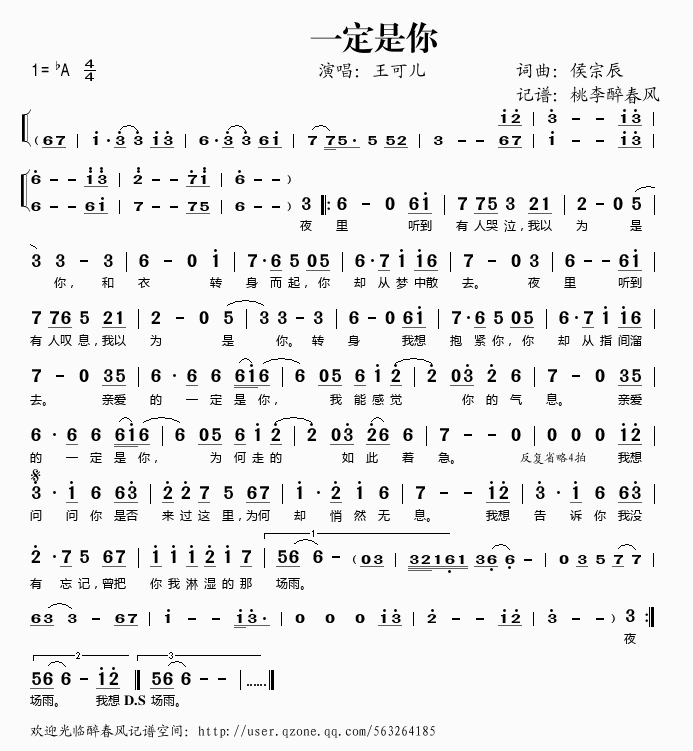 一定是你