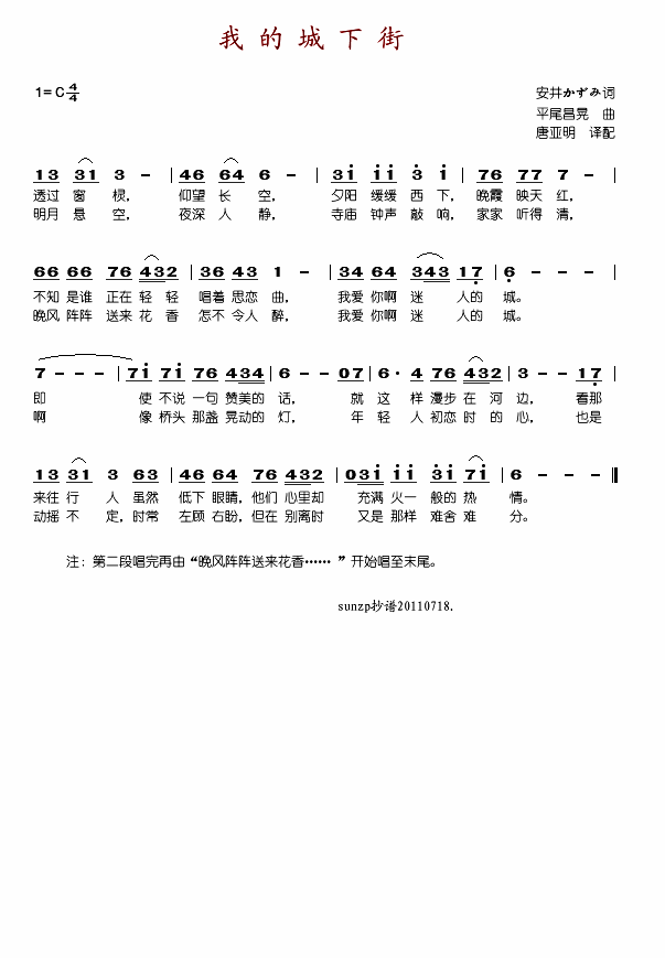 我的城下街