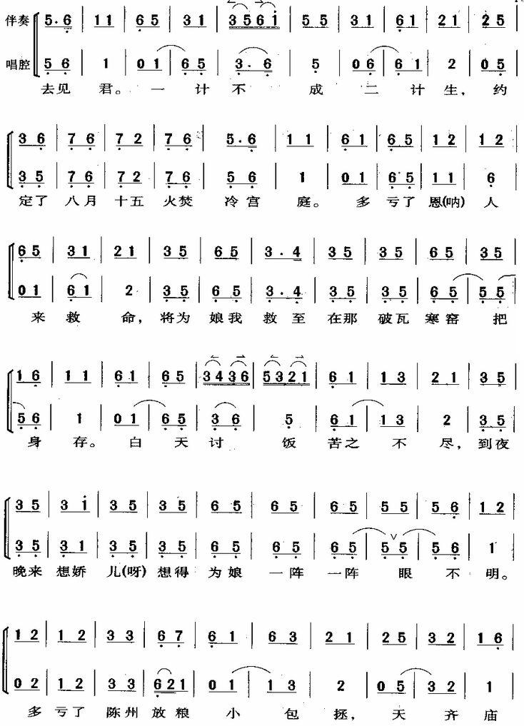 一见皇儿跪埃尘（琴谱）