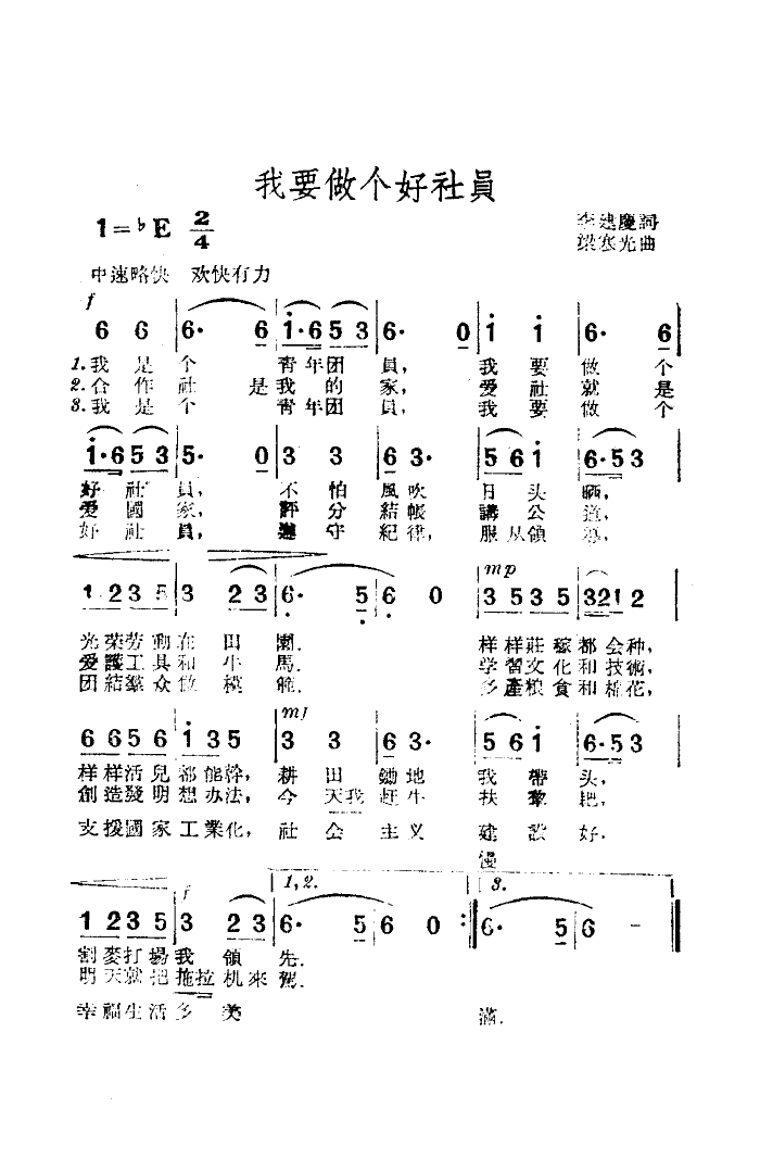 我要做个好社员