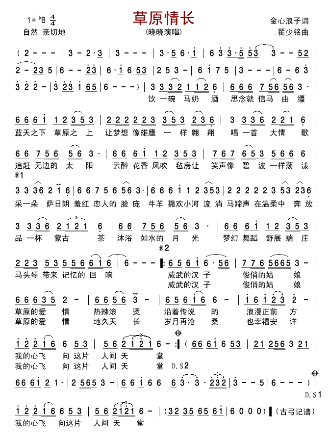 草原情长