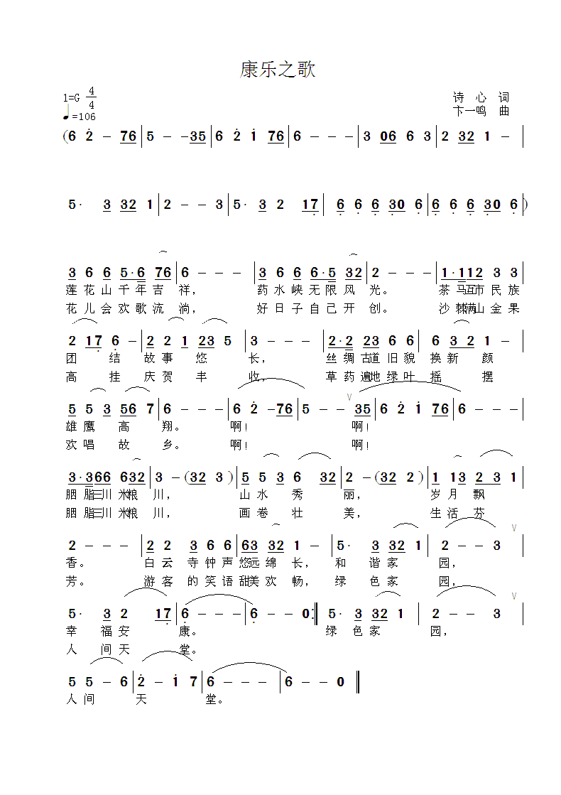 康乐之歌