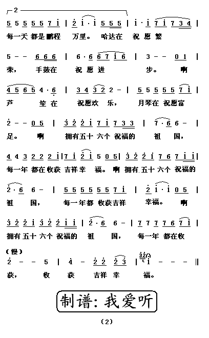 五十六个祝福2