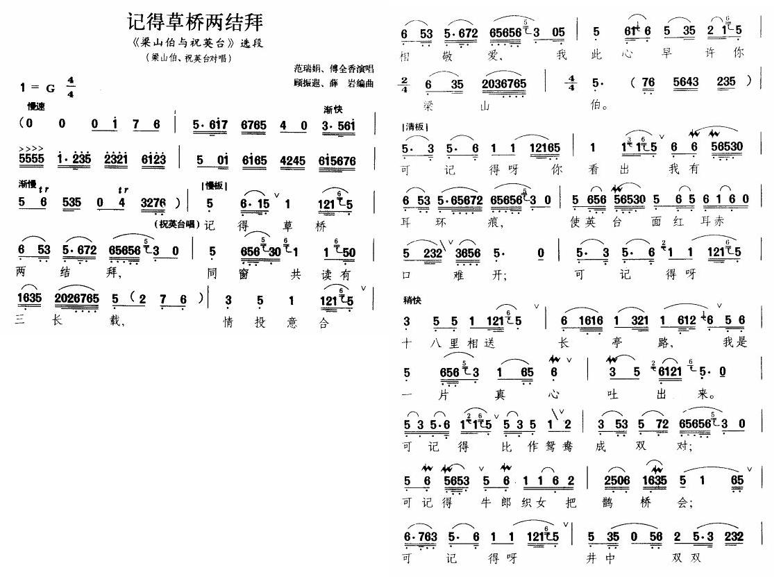 记得草桥两结拜(越剧对唱)