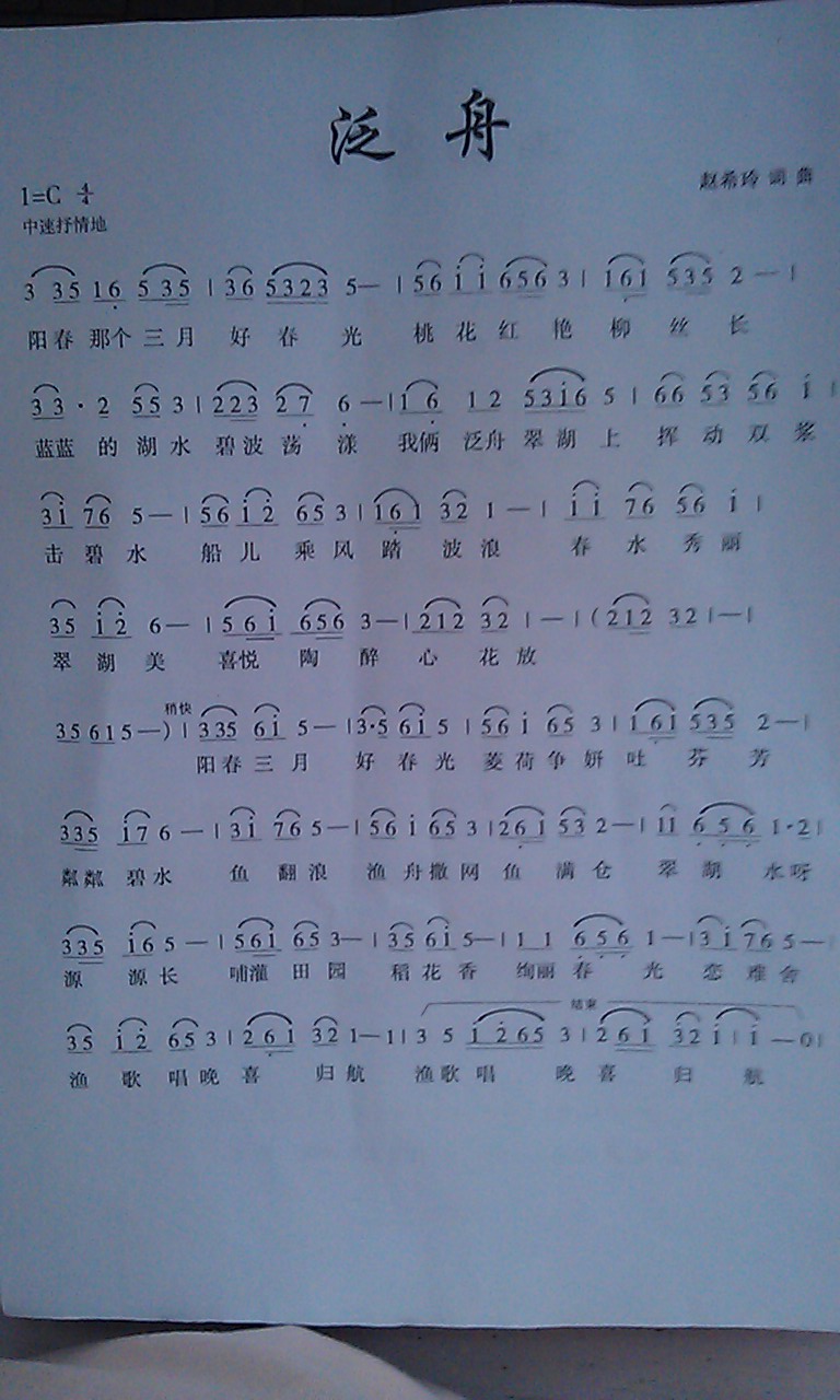 泛舟