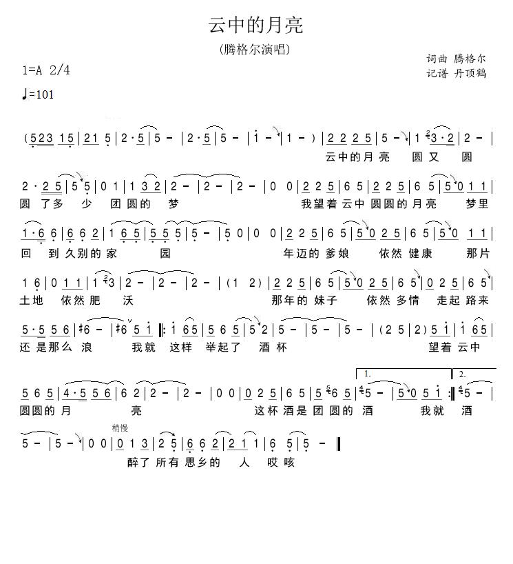 云中的月亮