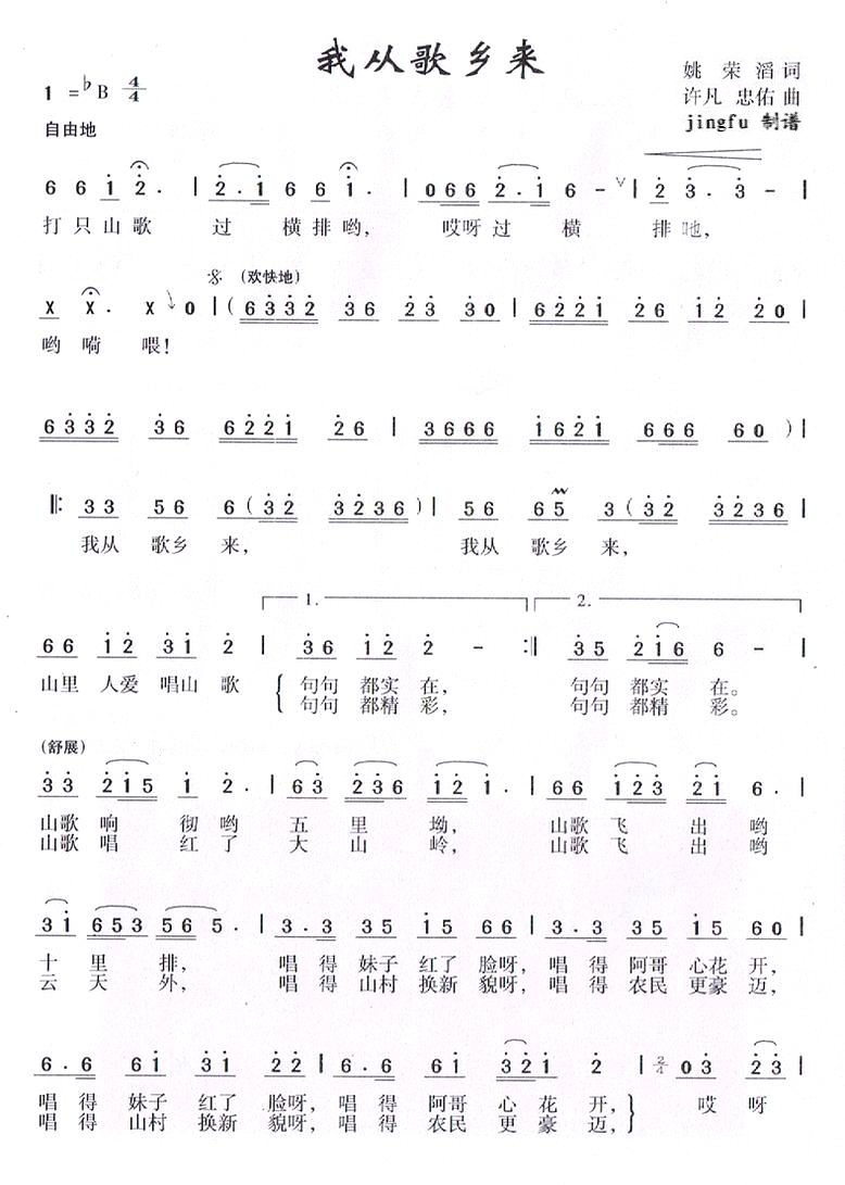 我从歌乡来