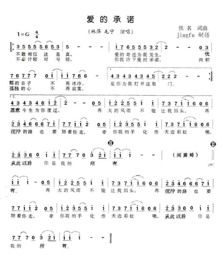 爱的承诺