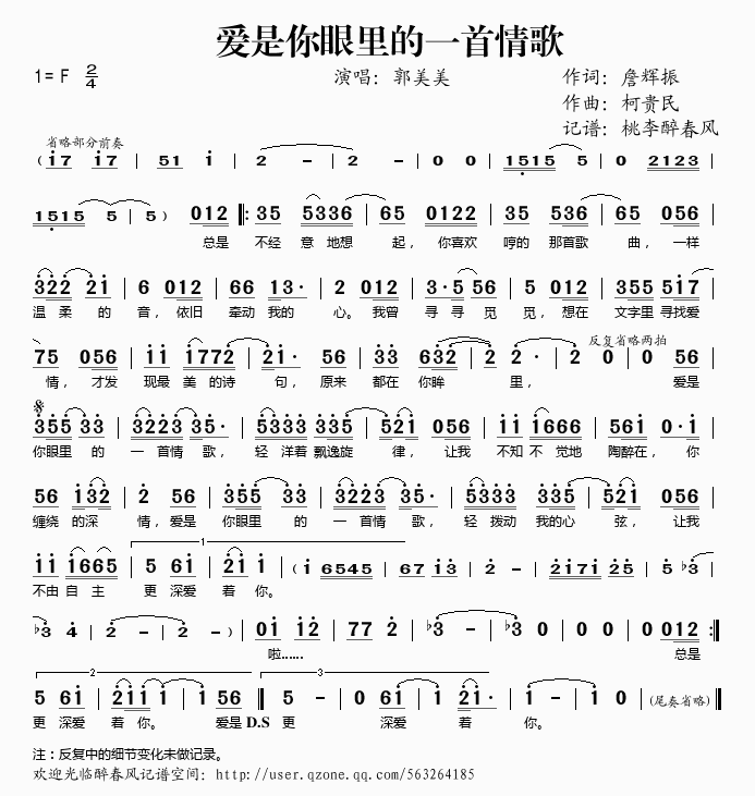 爱是你眼里的一首情歌