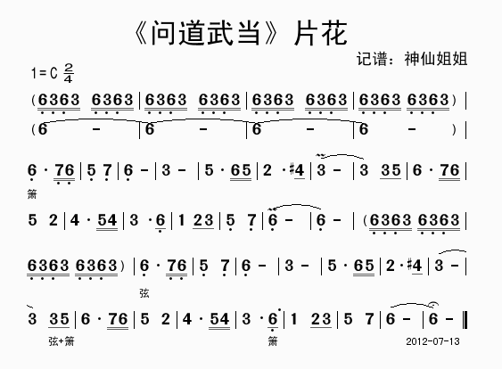 问道武当片花