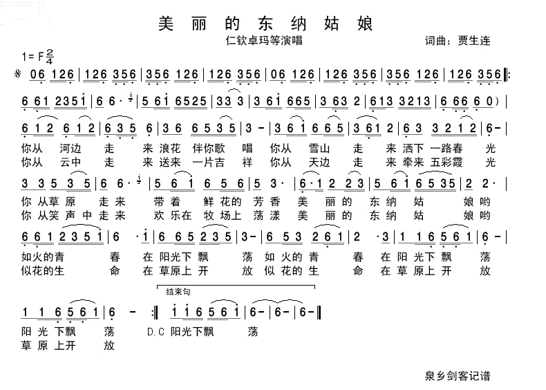 美丽的东纳姑娘
