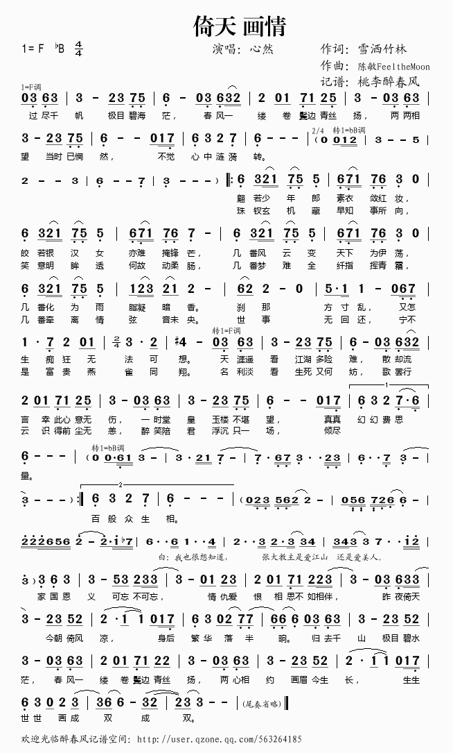 倚天 画情