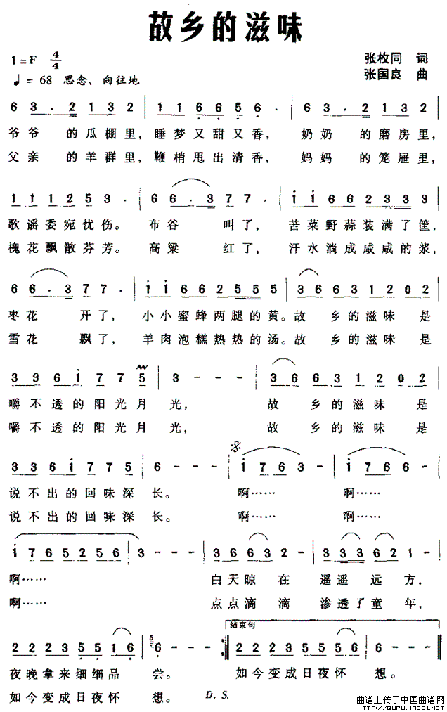 故乡的滋味
