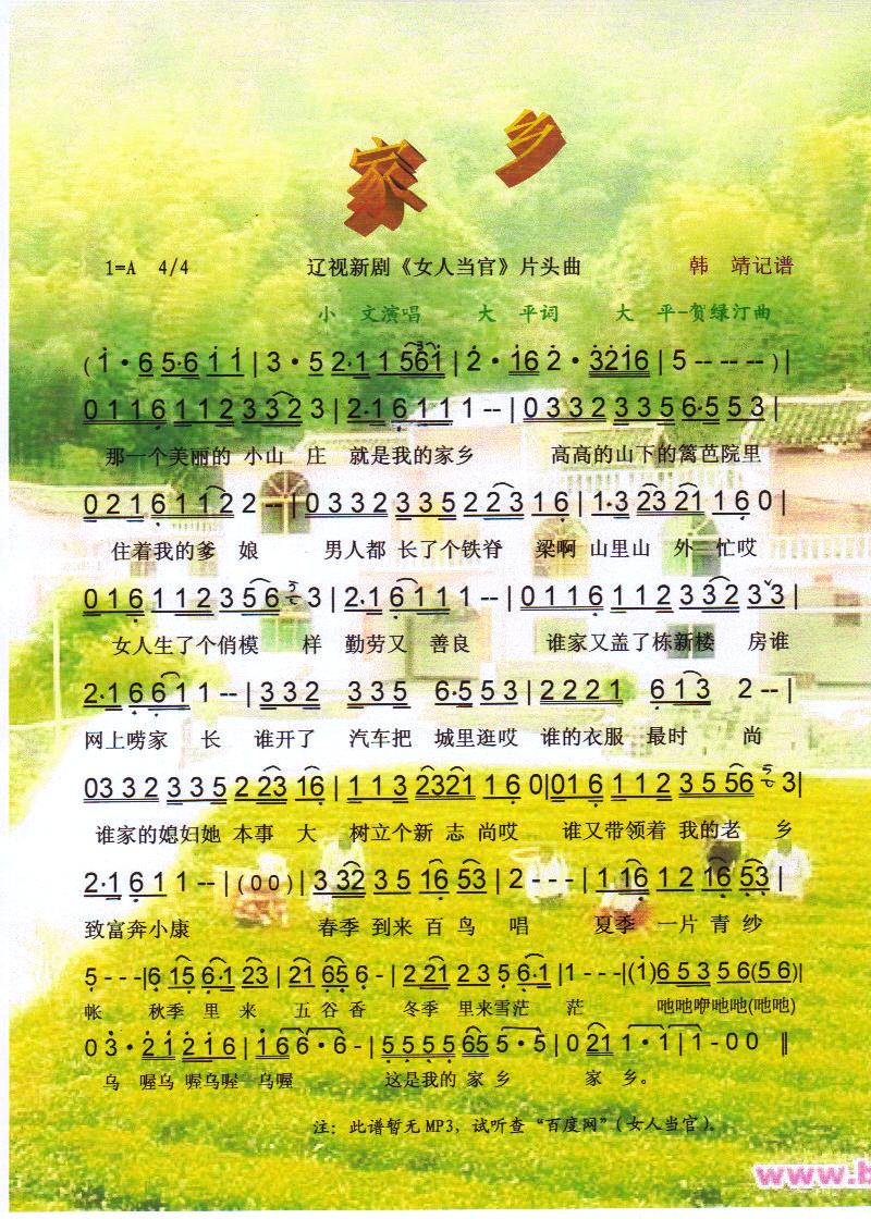 家乡（辽视新剧女人当官片头曲）【彩谱】