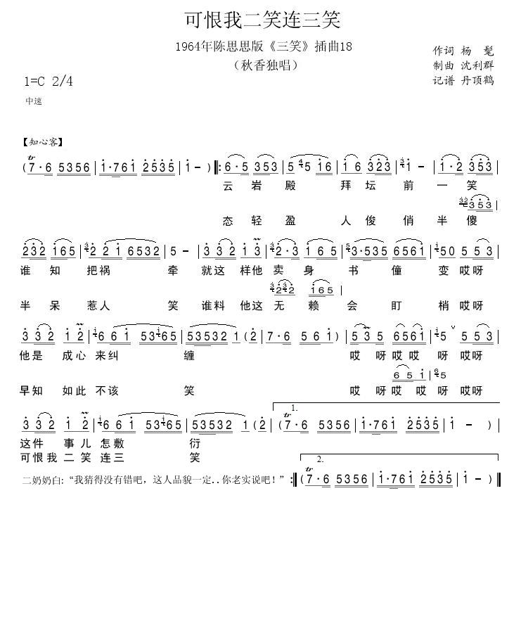 1964年陈思思版三笑插曲18