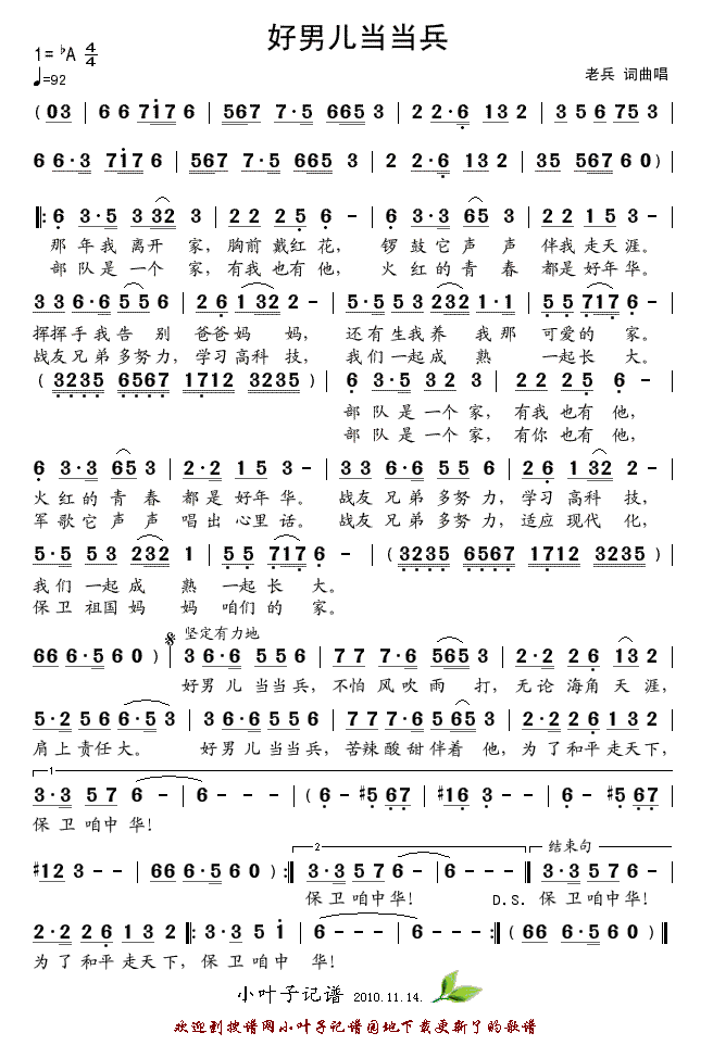 好男儿当当兵