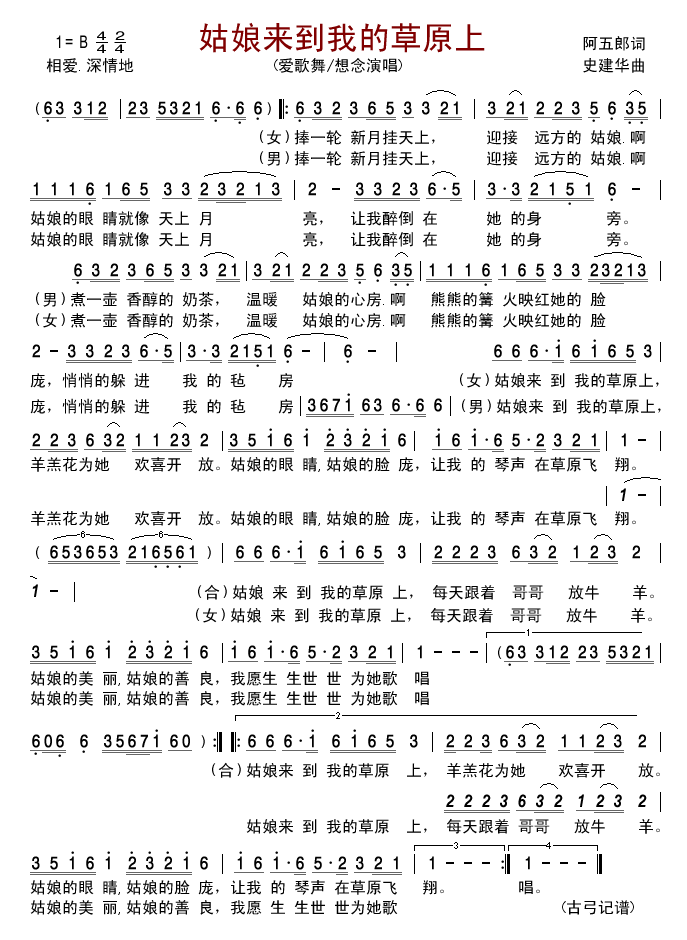 姑娘来到我的草原上