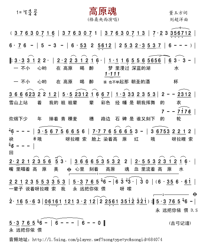 高原魂