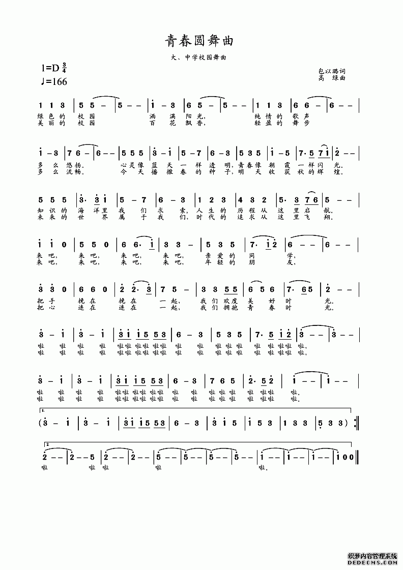 青春圆舞曲
