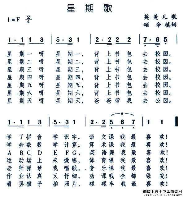 星期歌