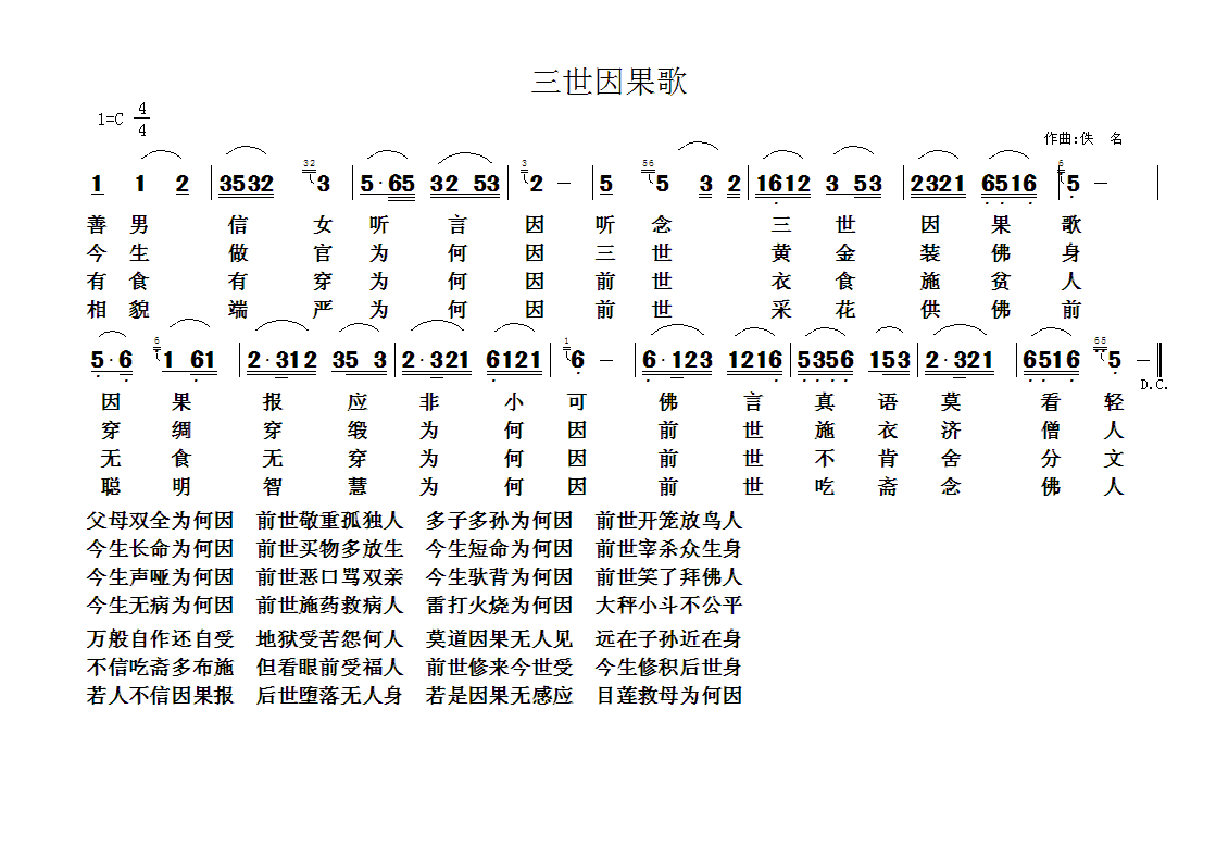 三世因果歌