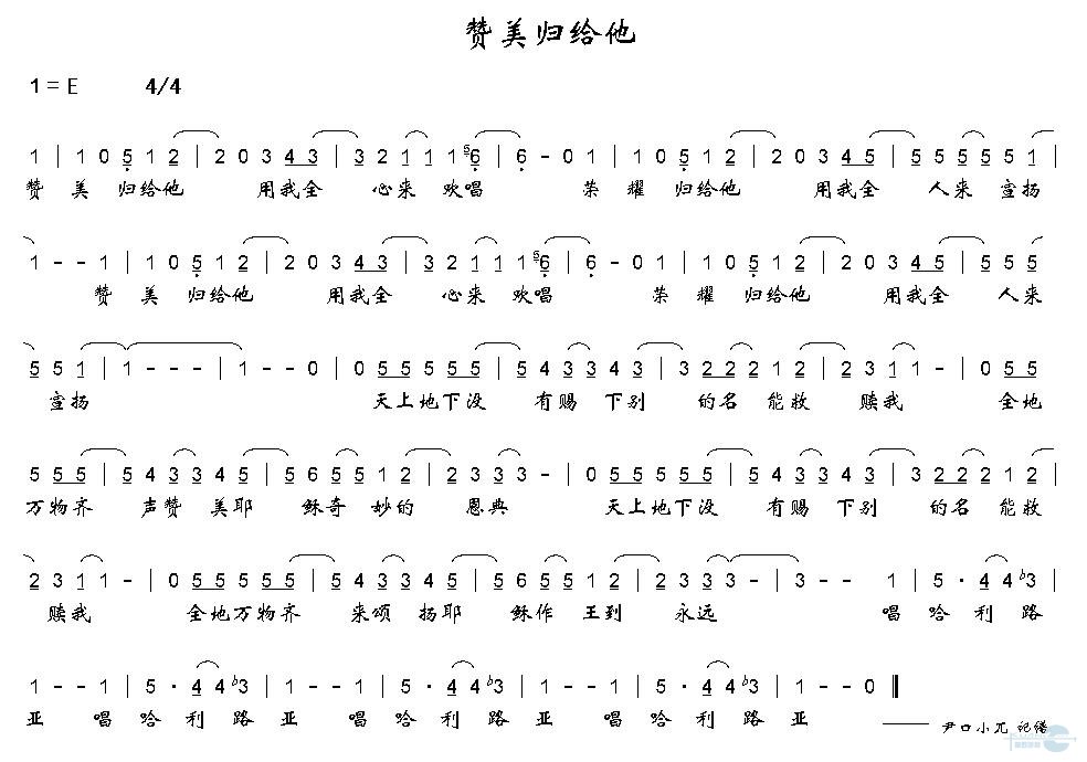 赞美归给他