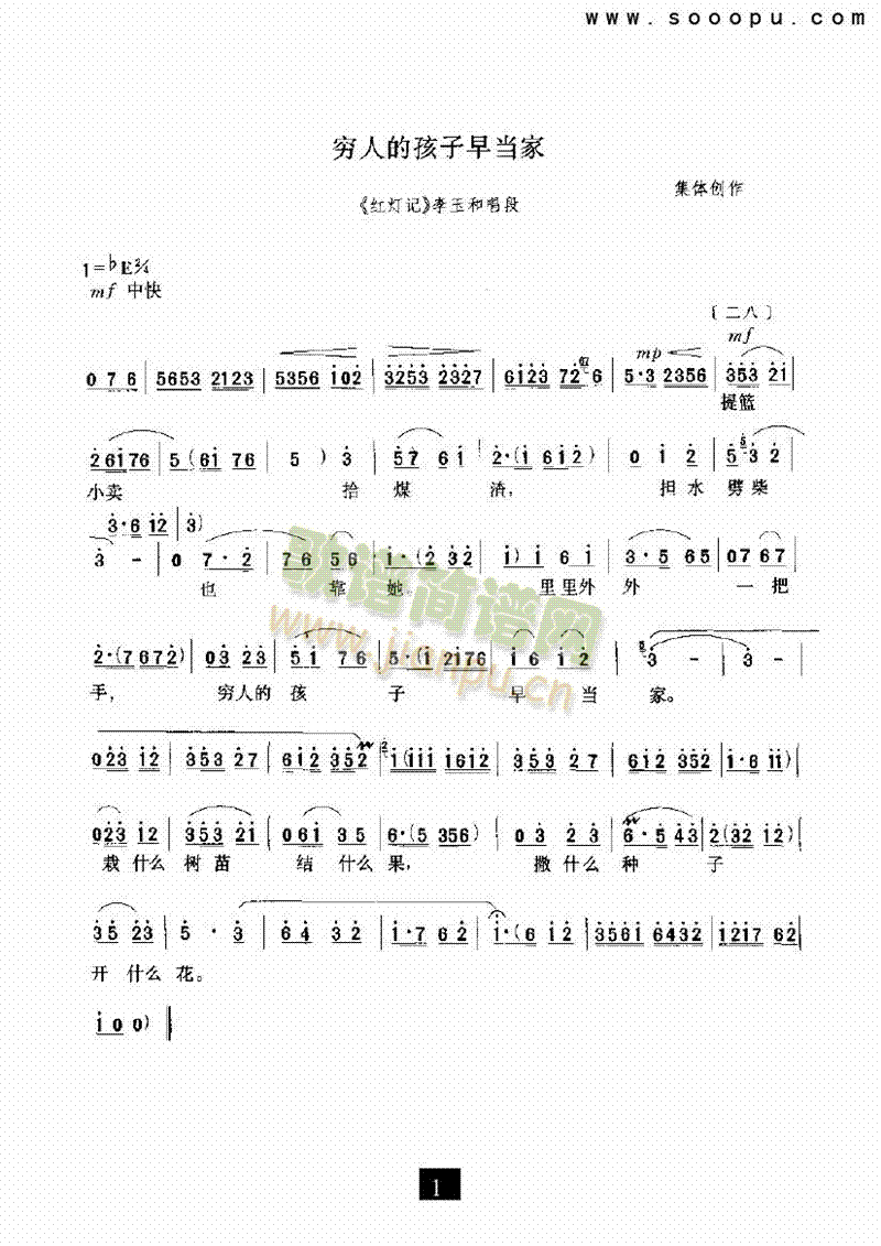 （现代戏）穷人的孩子早当家（红灯记）