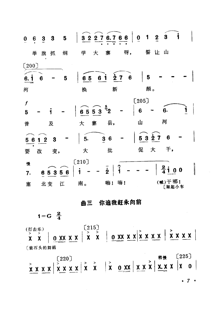 你追我赶学大寨(舞蹈音乐)