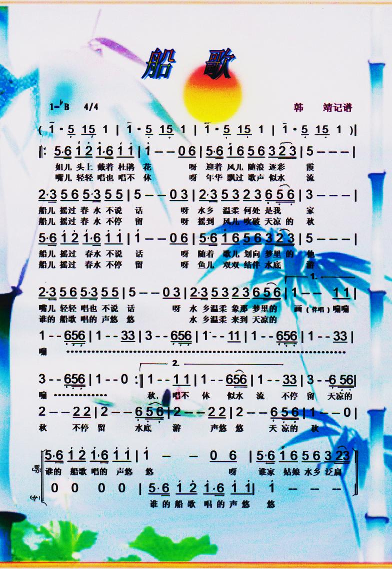 船歌【彩谱】