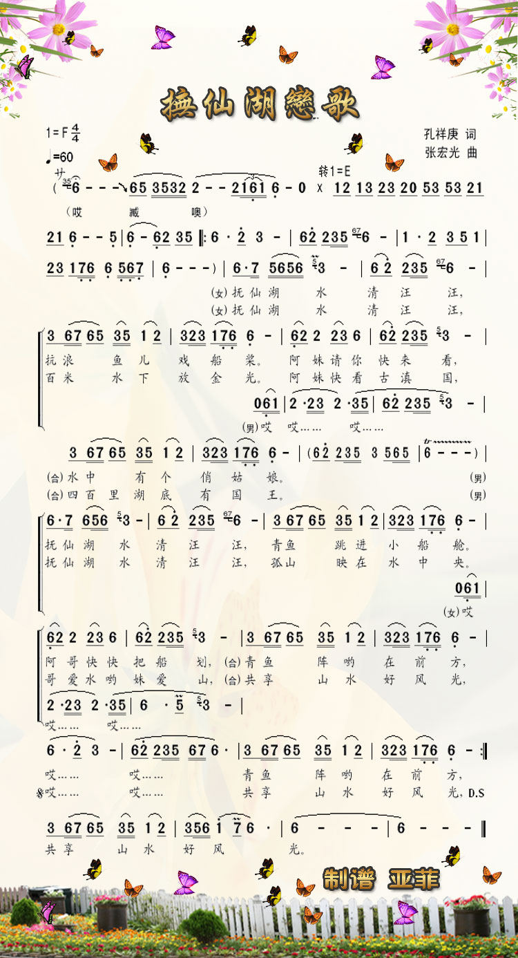 抚仙湖恋歌