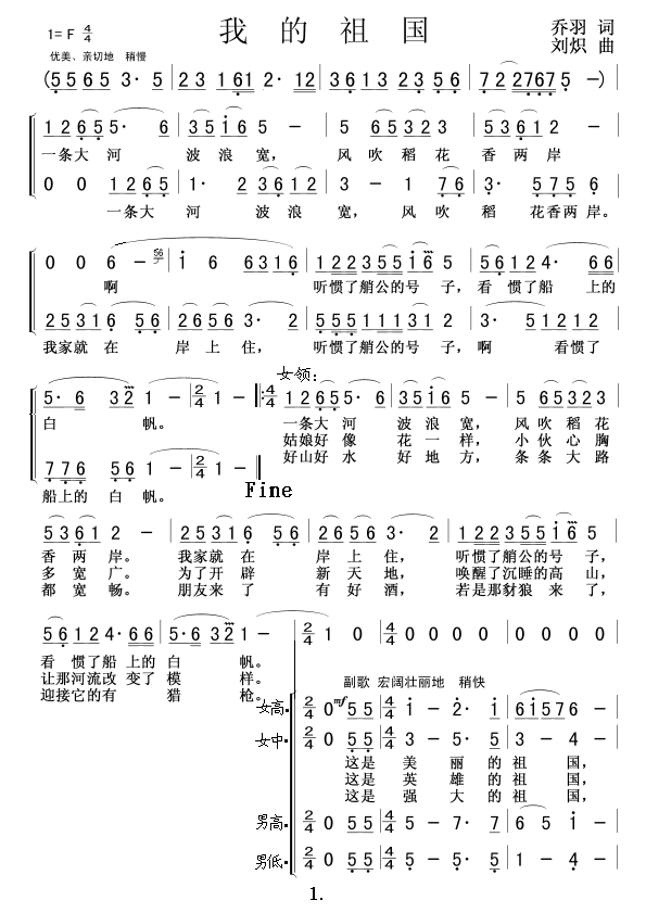 我的祖国（领唱、合唱）