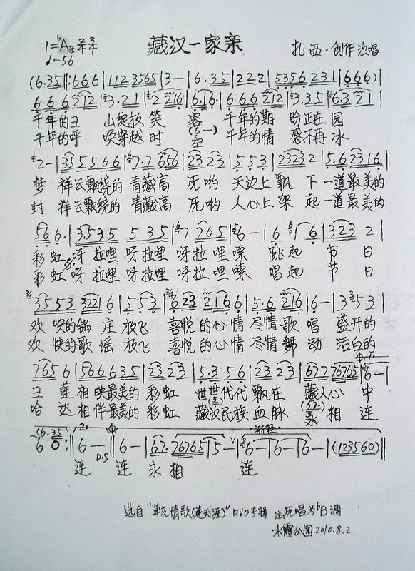 藏汉一家亲